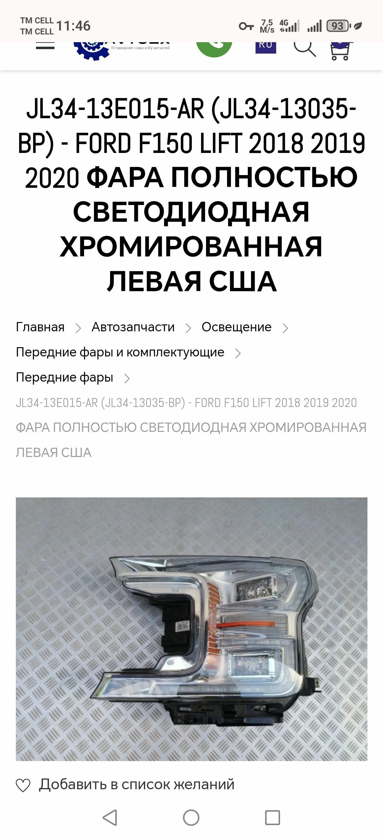 FORD F 150 çep fara original 10 000 TMT - Туркменабат - img 1