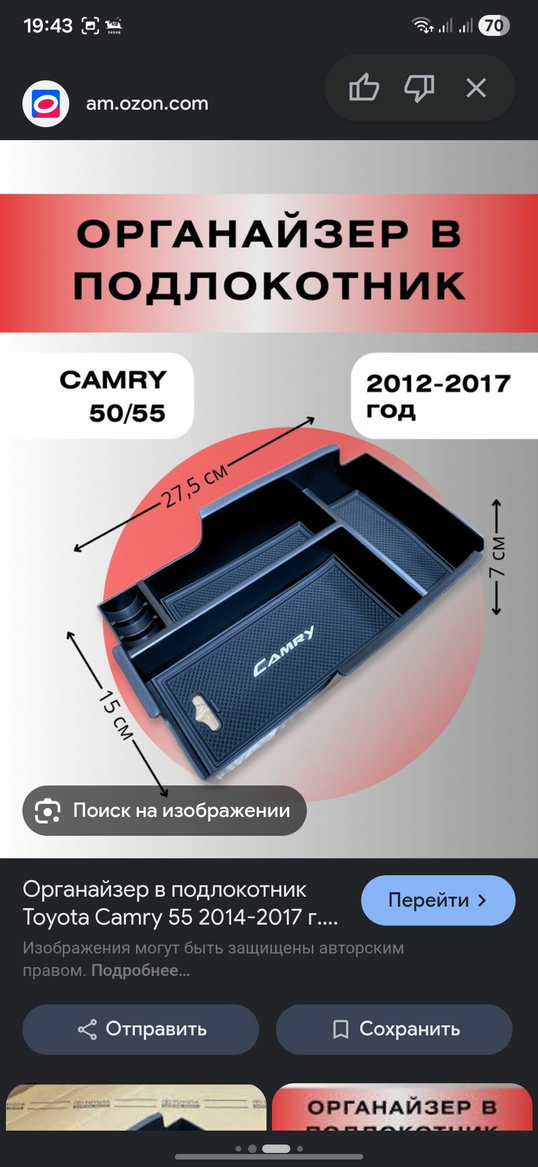 camry 12-17 palta-aziada bar 200 TMT - Гуртли - img 1