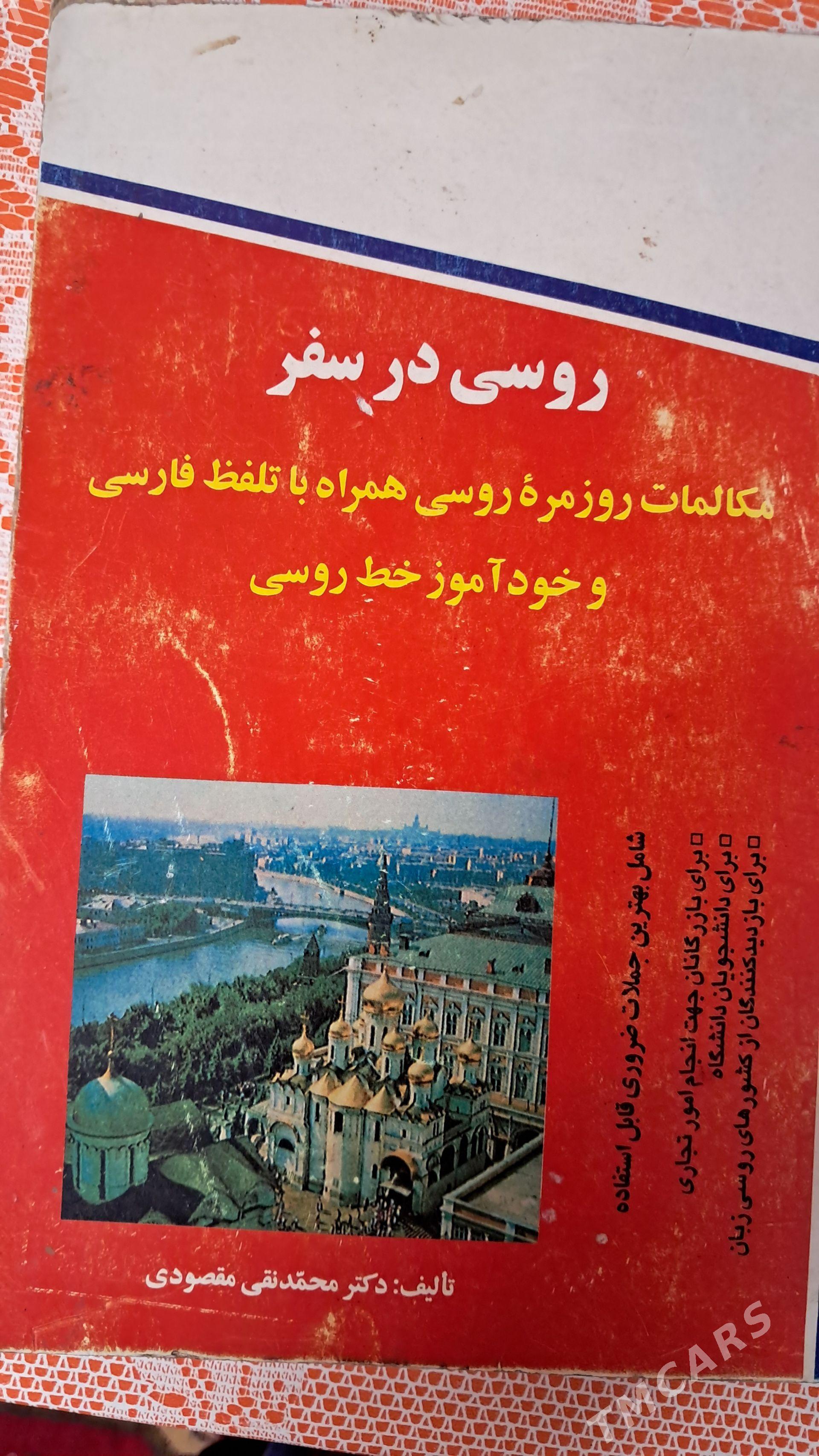 Словарь ,разговорник. - Ашхабад - img 1