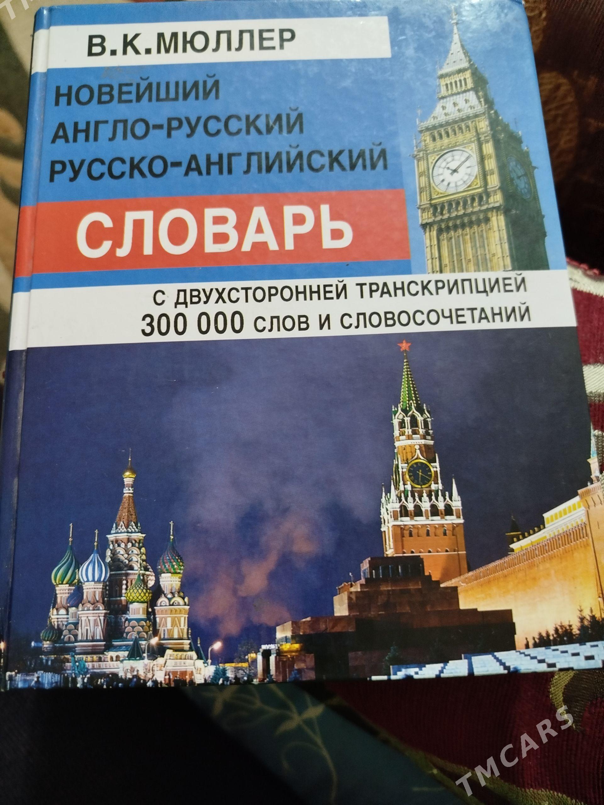 Книги. - Türkmenabat - img 1