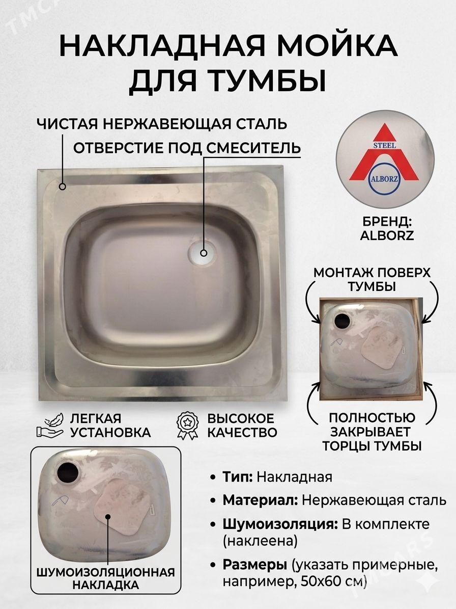 Rakowina/накладной раковина - Ашхабад - img 1