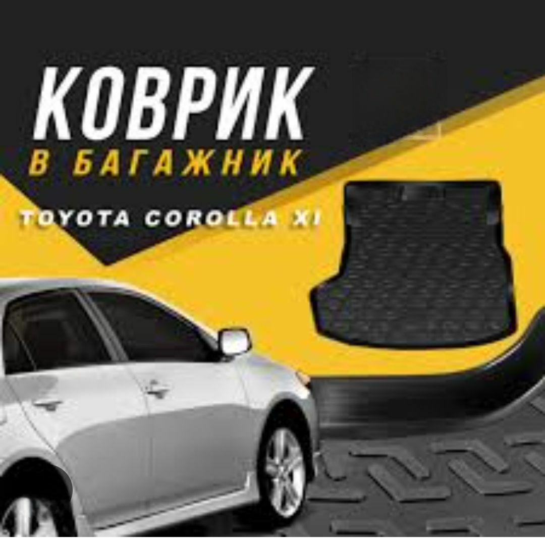 Corolla rezin bagaž keçe 08-10 300 TMT - Ашхабад - img 1