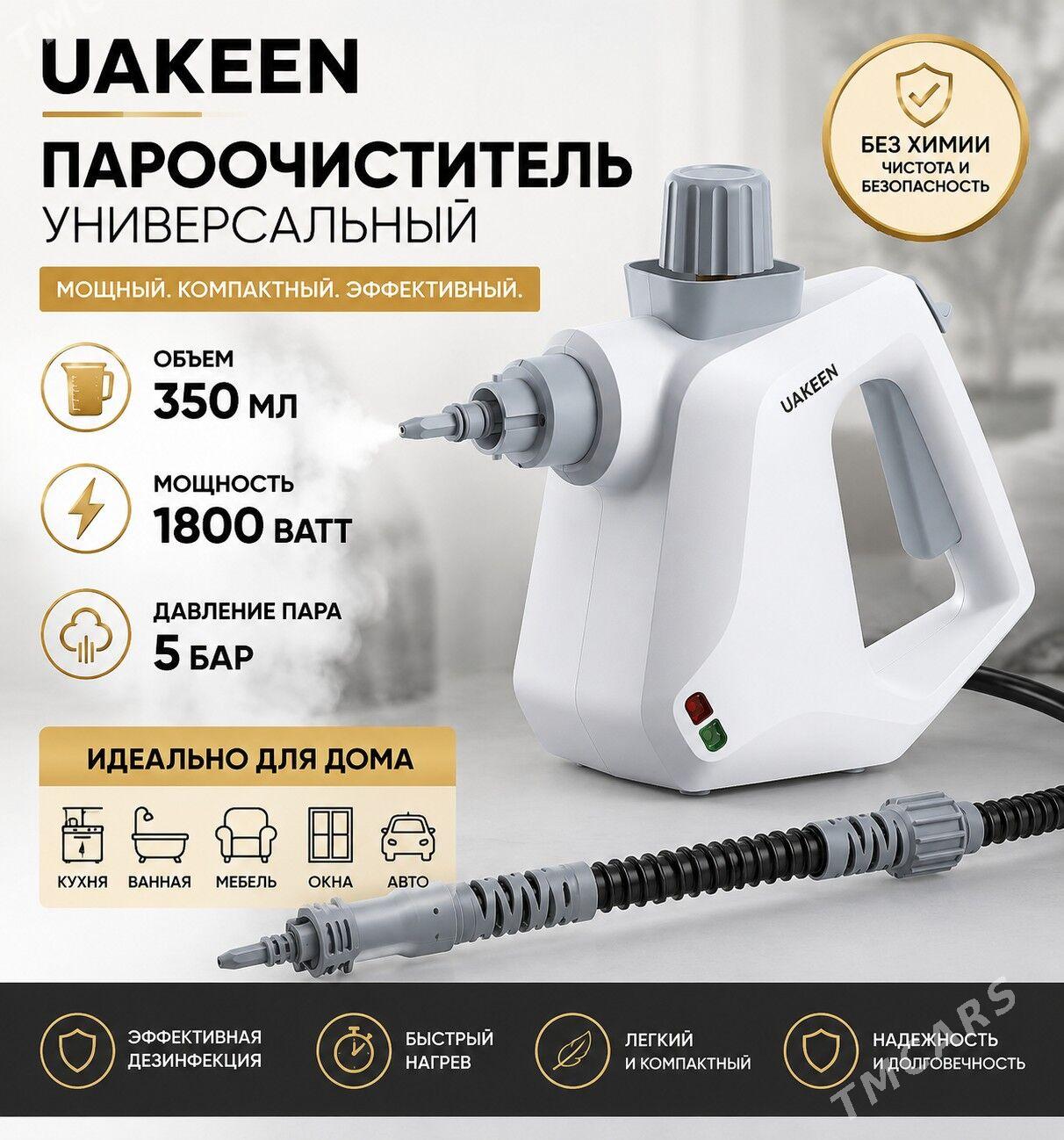 Пароочиститель UAKEEN - Ашхабад - img 1