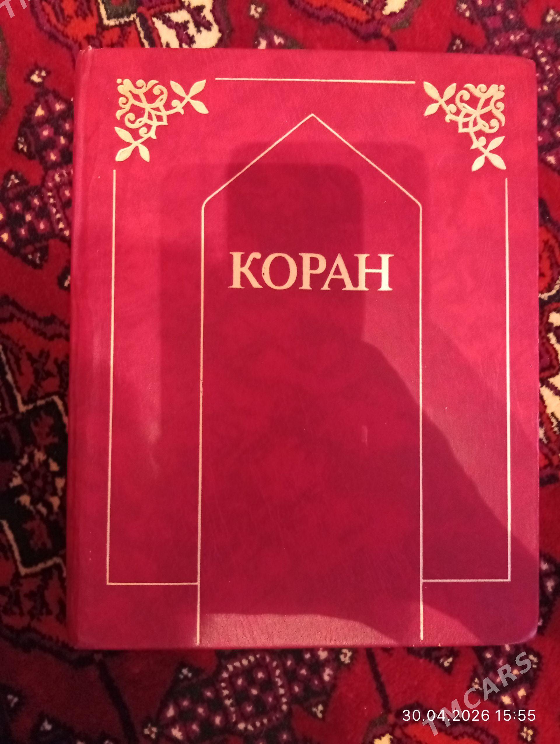 Коран книга большая - Мары - img 1