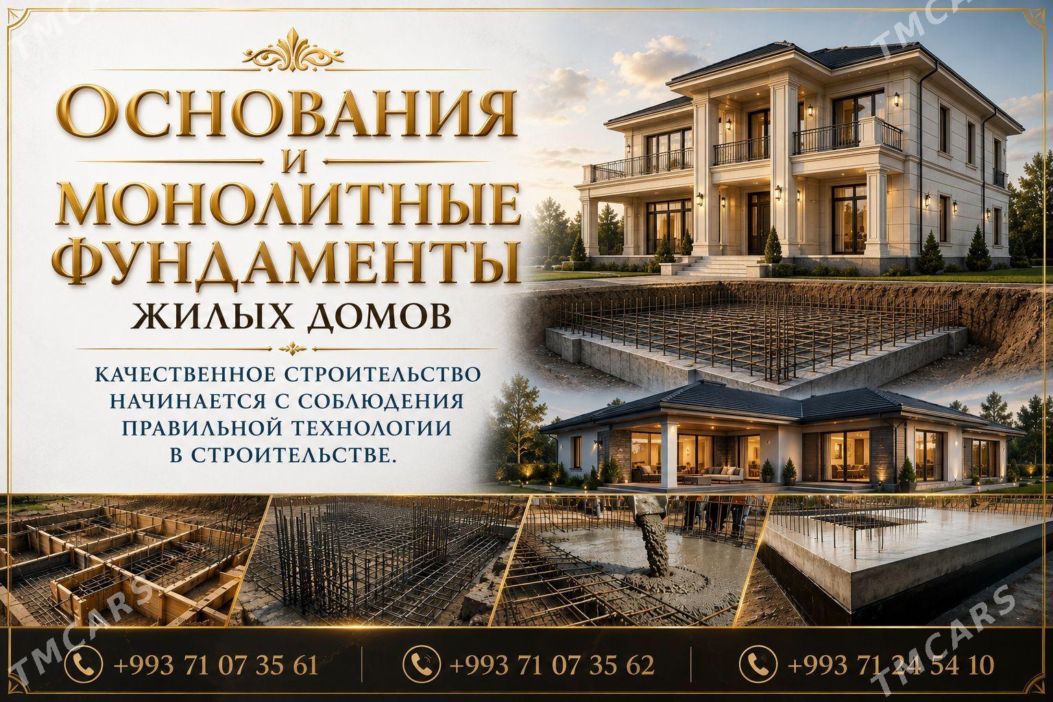 Основания и фундаменты домов - Türkmenabat - img 1
