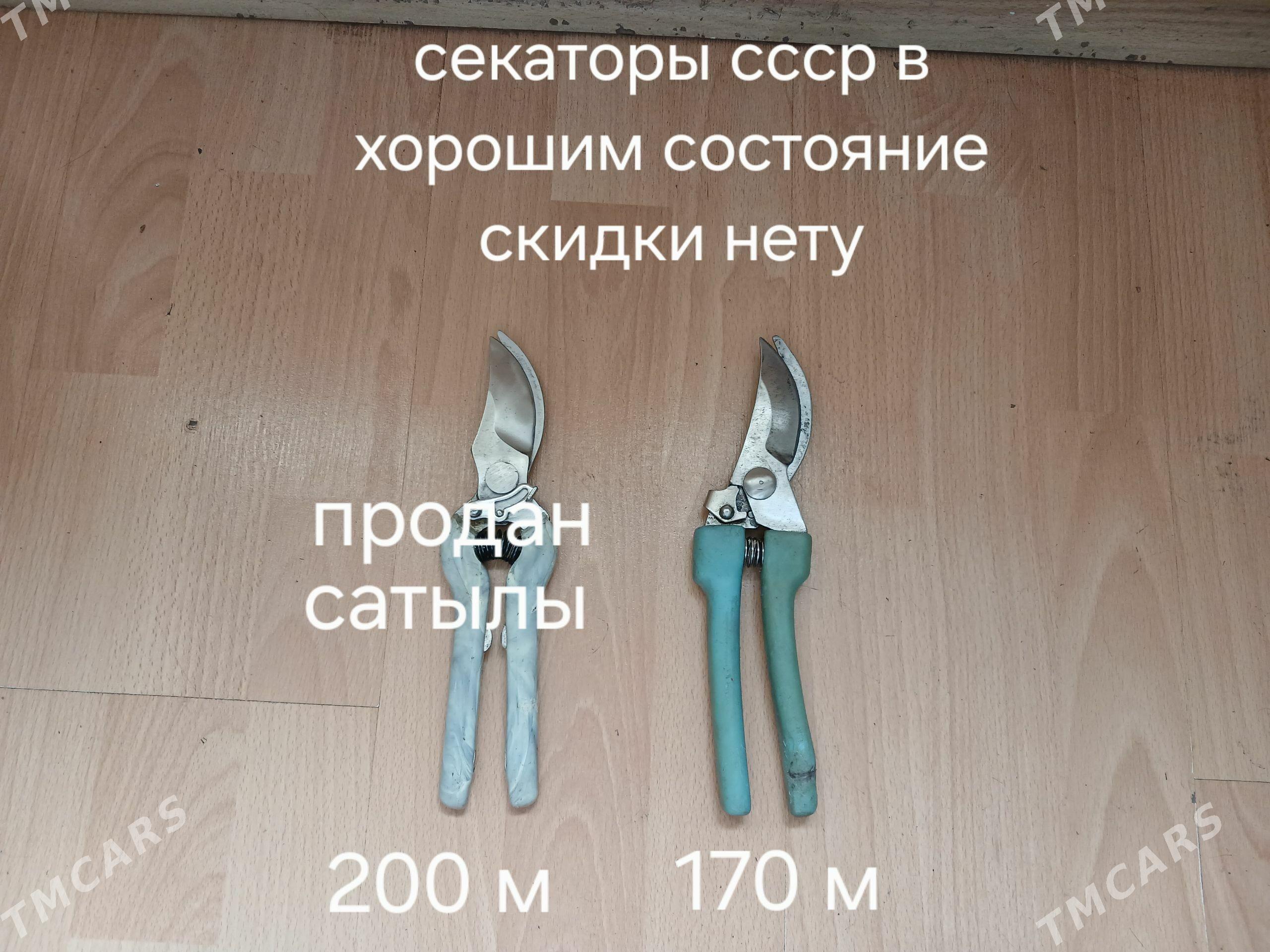 секатор ножницы инструменты - Ашхабад - img 1
