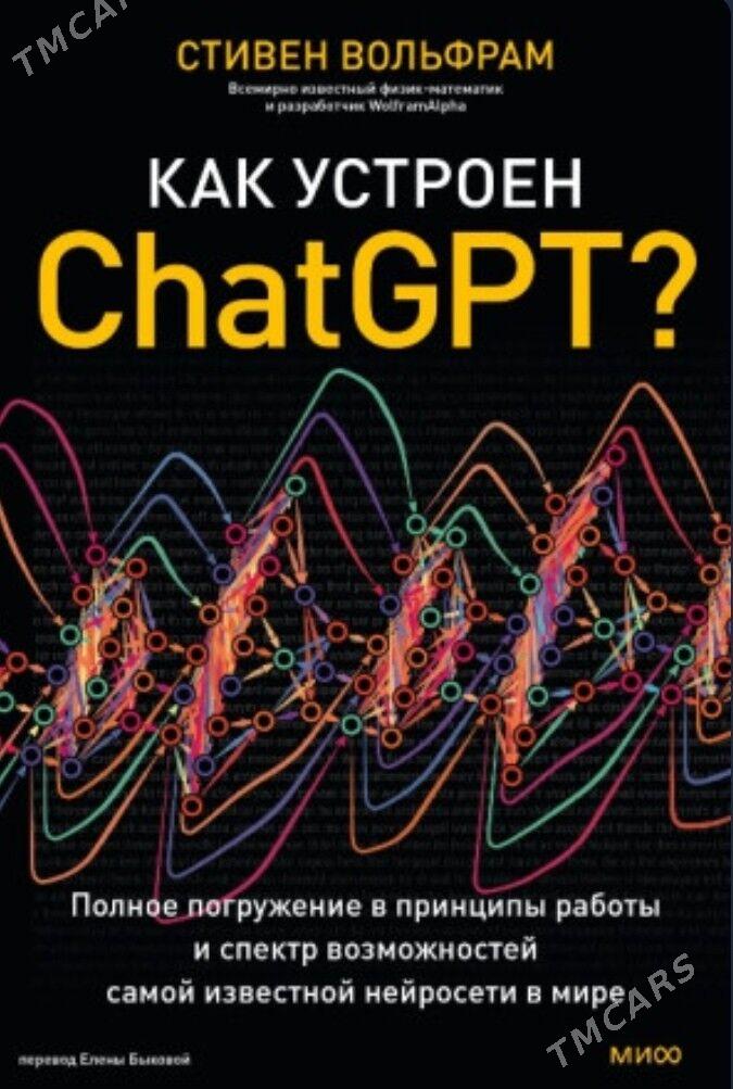 книги электронные,kitap,книг - Ашхабад - img 1