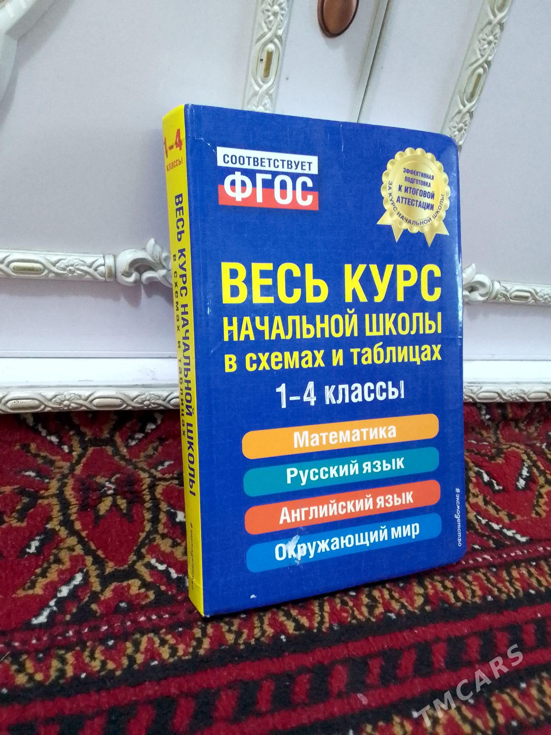 Книги Kitap - Aşgabat - img 1