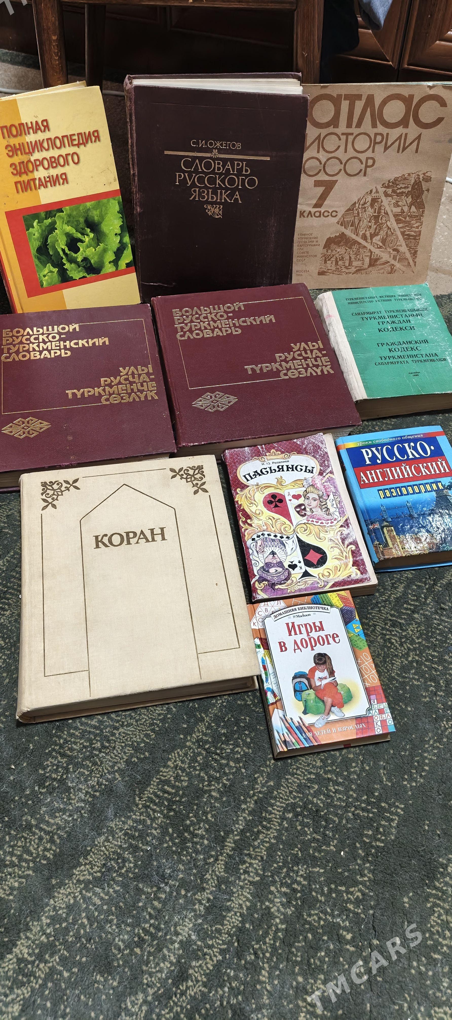 КНИГИ - Balkanabat - img 1