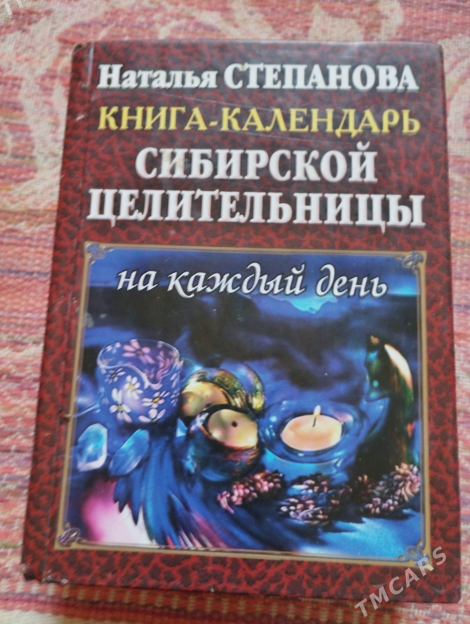 книги - Aşgabat - img 1