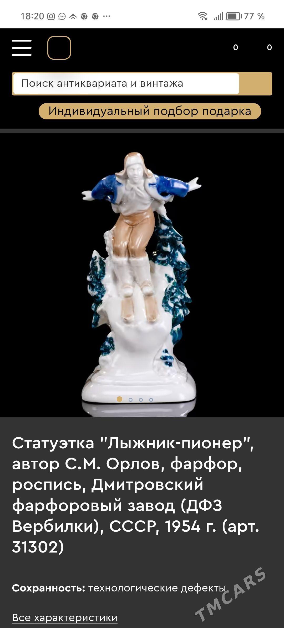 Статуэтки СССР - Balkanabat - img 1