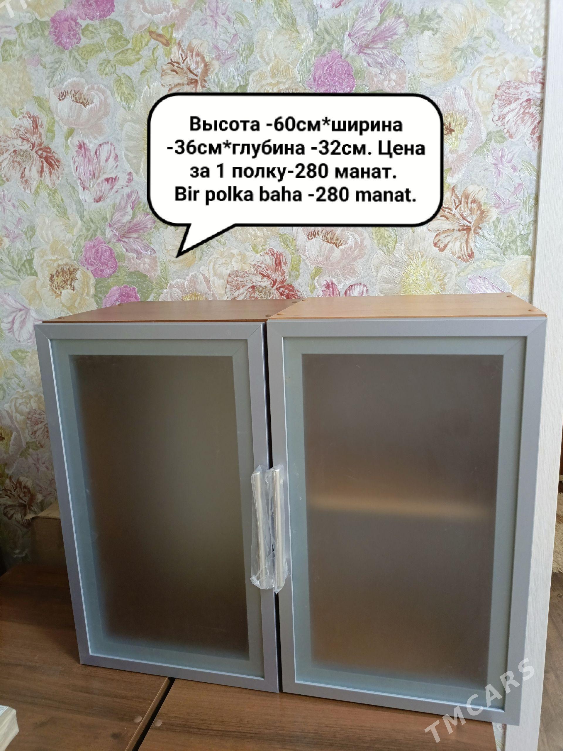 Полка/Polka/Кухонный/Kuhnya - Ашхабад - img 1