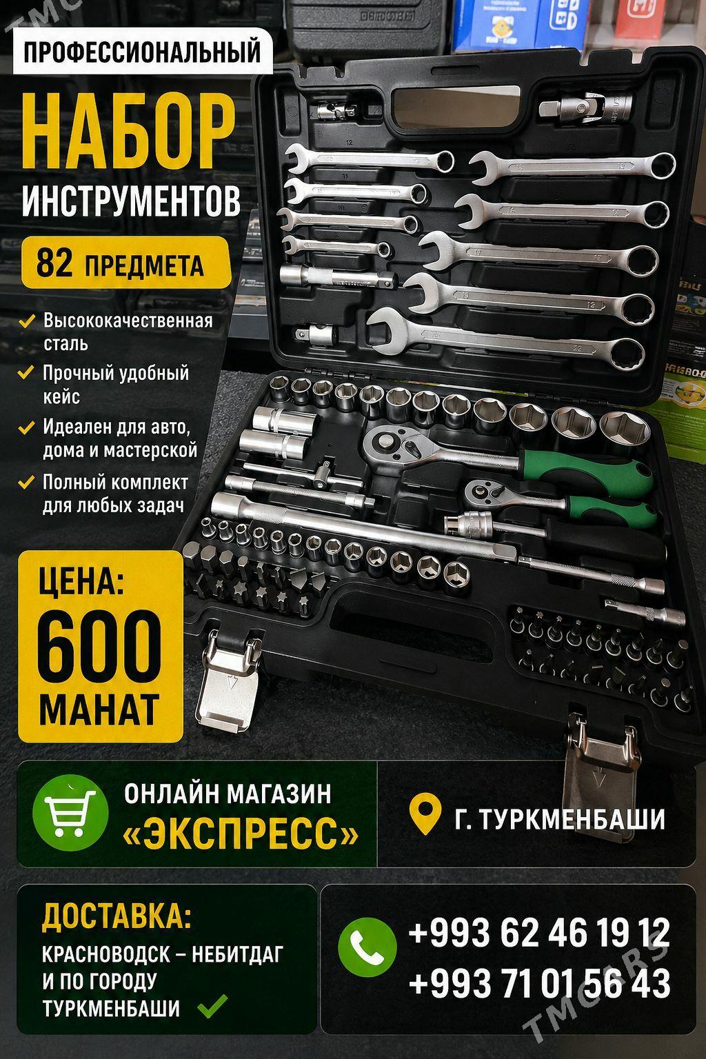 Набор инструментов 82шт. - Туркменбаши - img 1