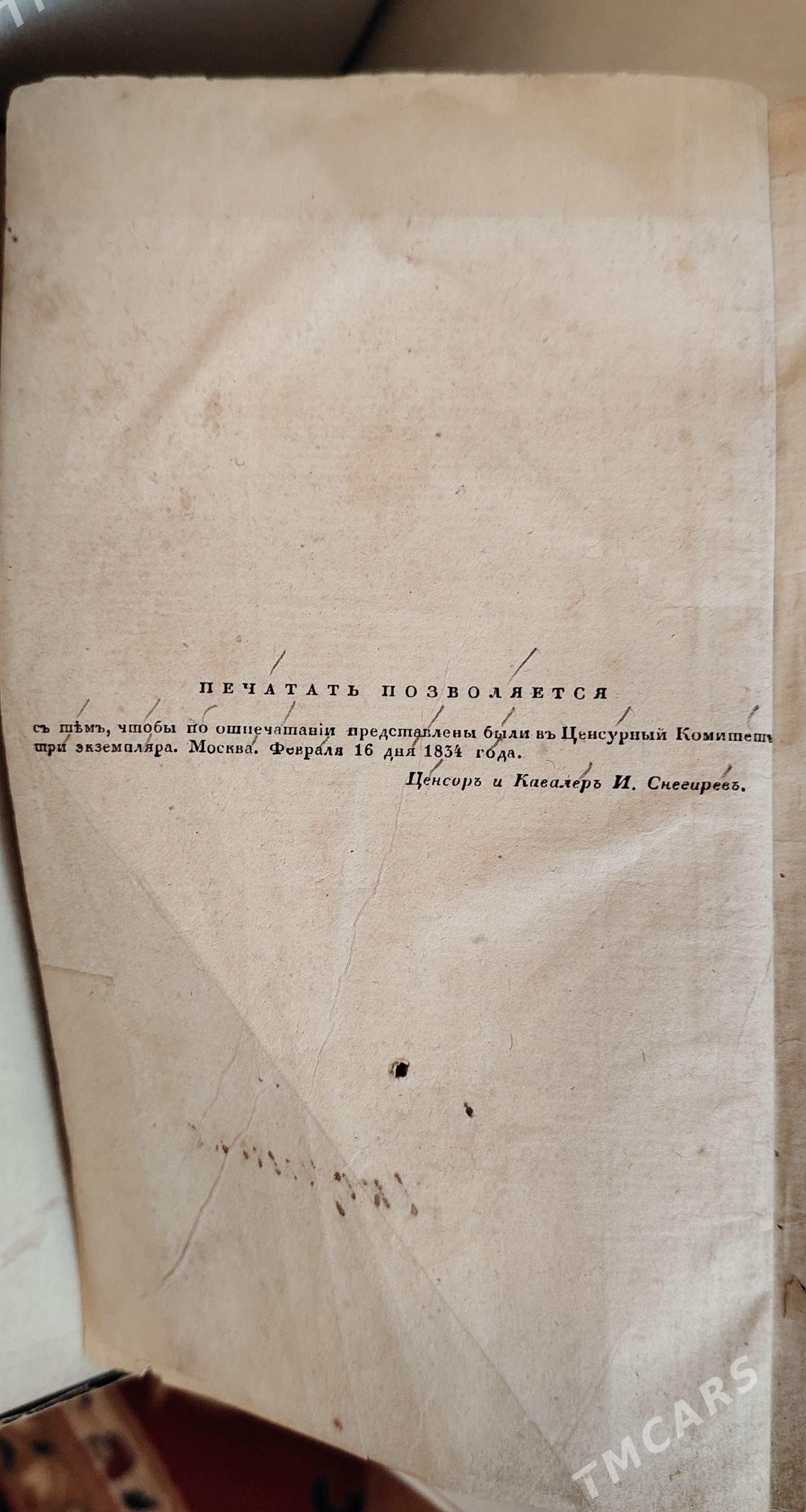 книга kitap - Aşgabat - img 1