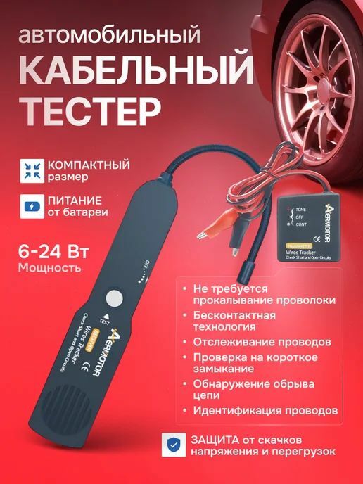 Diagnostika 12-24v obryw kabel 300 TMT - Hitrowka - img 1