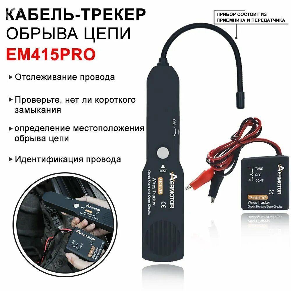 Tester treker Obryw kabel 6_24 - Хитровка - img 1