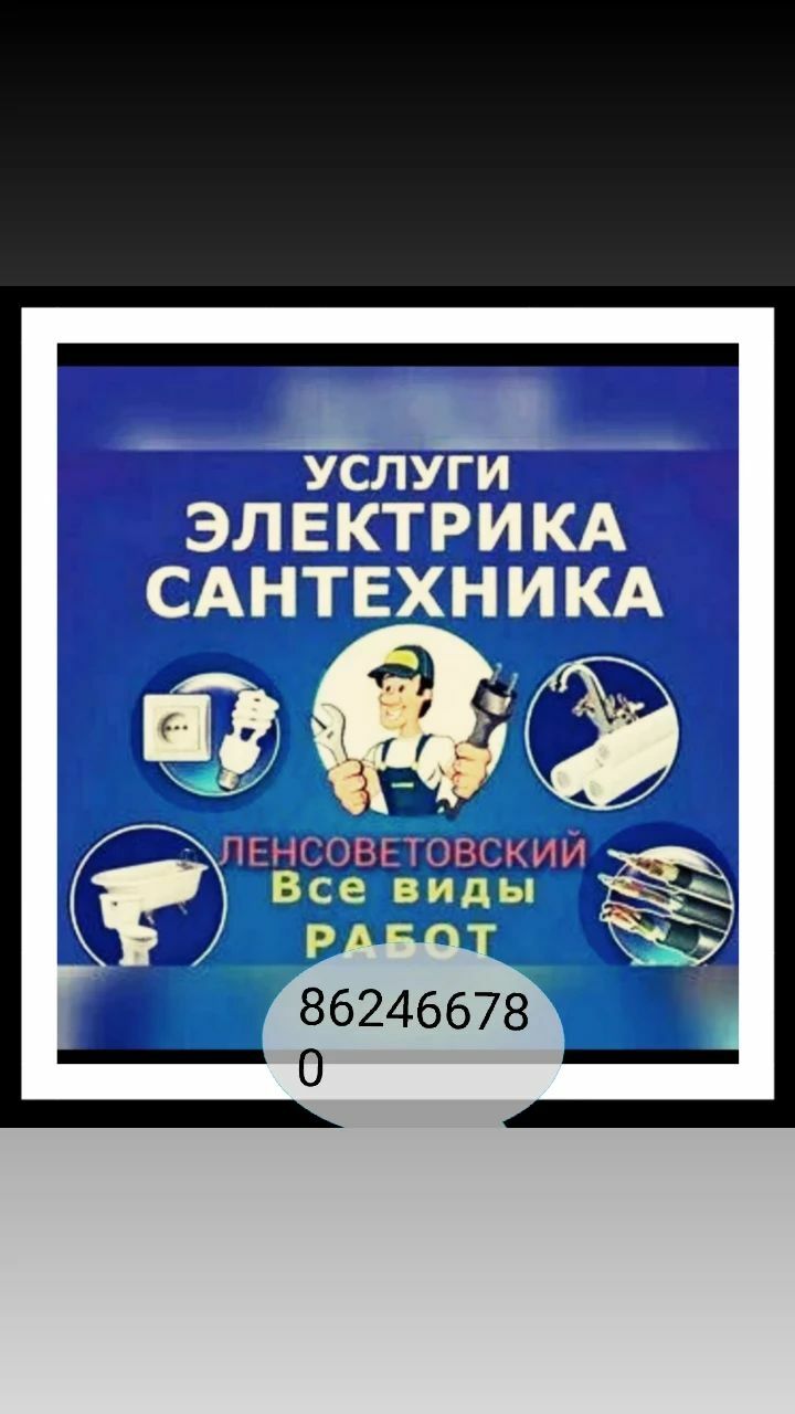 Сантехника Електрика - Ашхабад - img 1