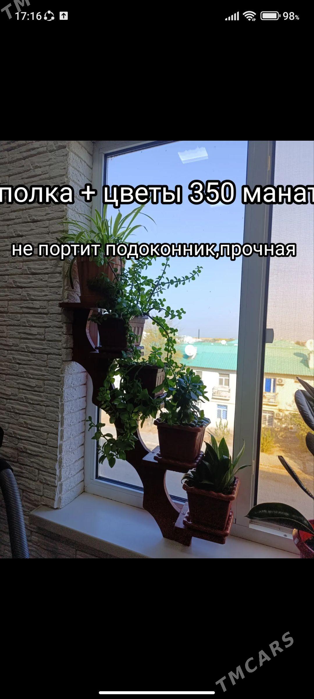 полка для цветов - Ашхабад - img 1