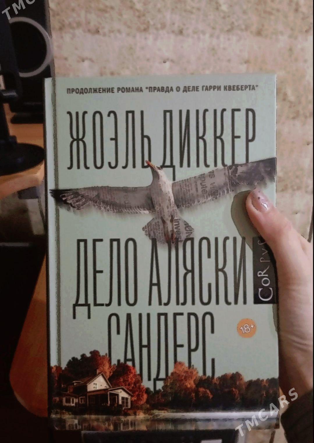 Продаю популярные книги - Ашхабад - img 1