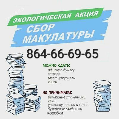 Kagyz alyarys макулатура - Ашхабад - img 1