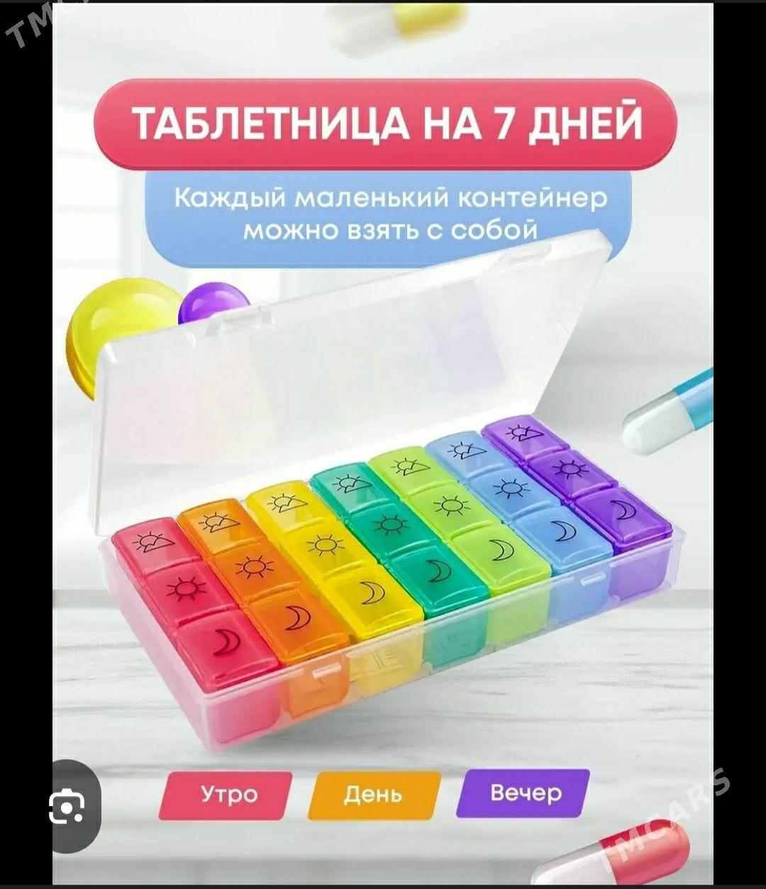 таблетница - Ашхабад - img 1