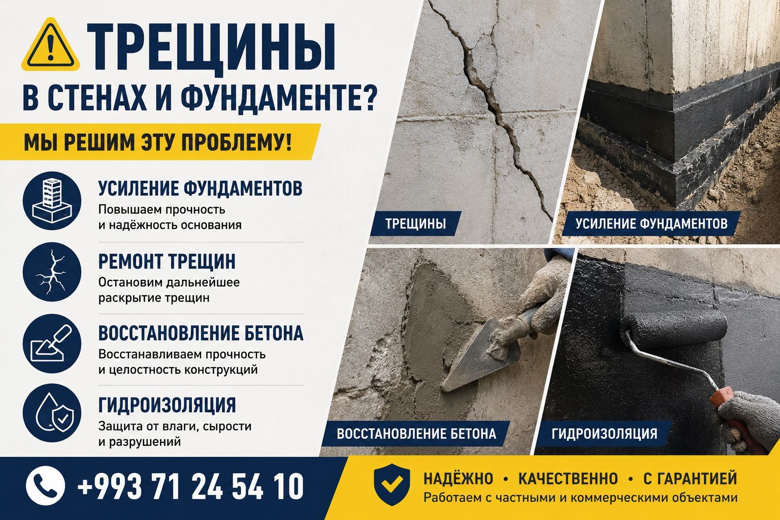 Ремонт трещин на стенах - Туркменабат - img 1