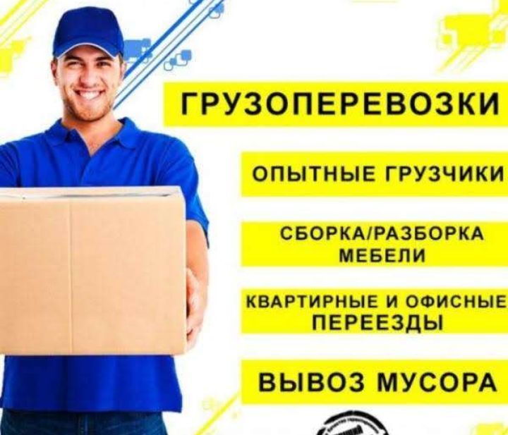 БЫСТРО И НЕДОРОГО!! Переезды и - Ашхабад - img 1