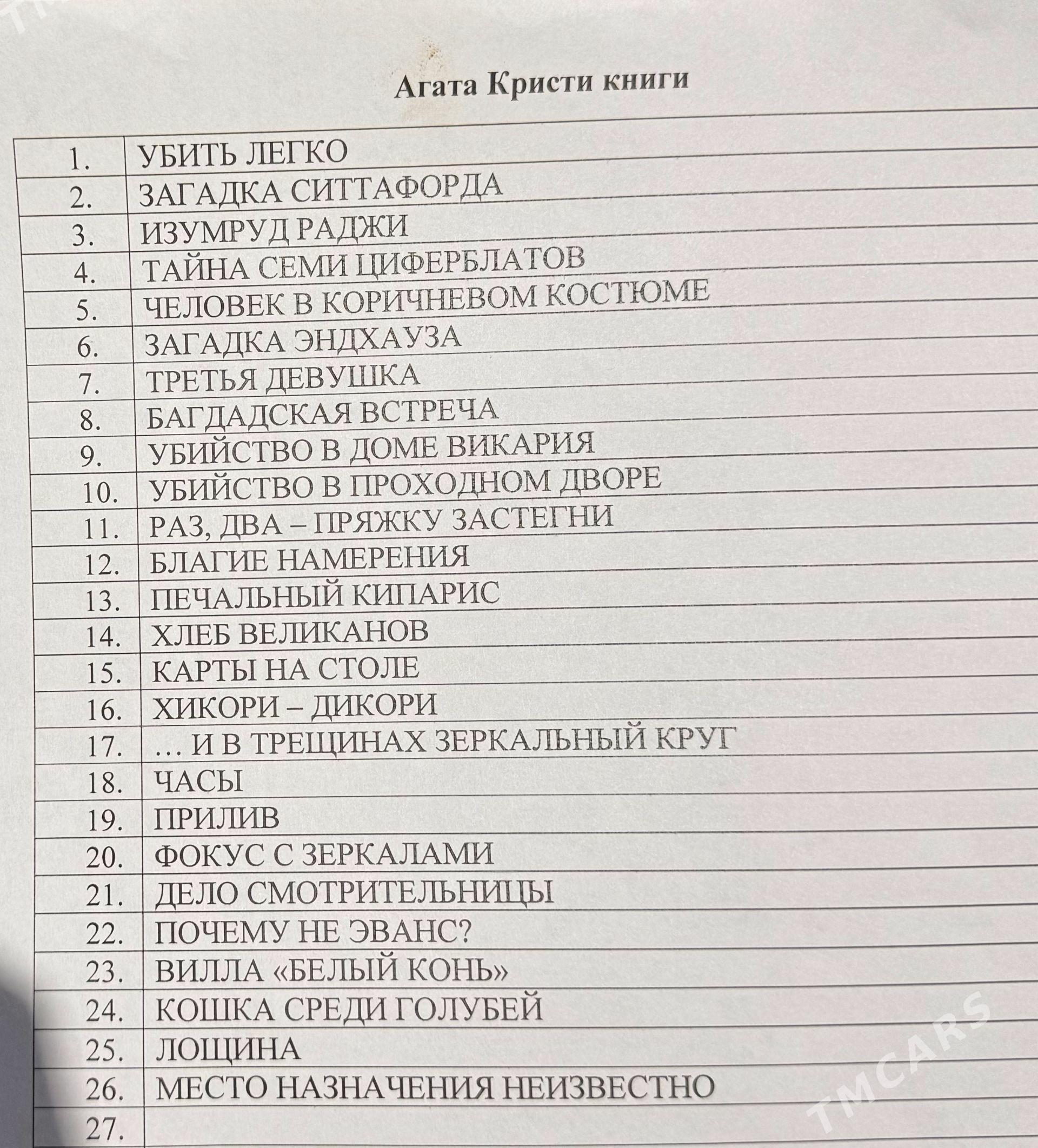 Книги Агата Кристи - Ашхабад - img 1