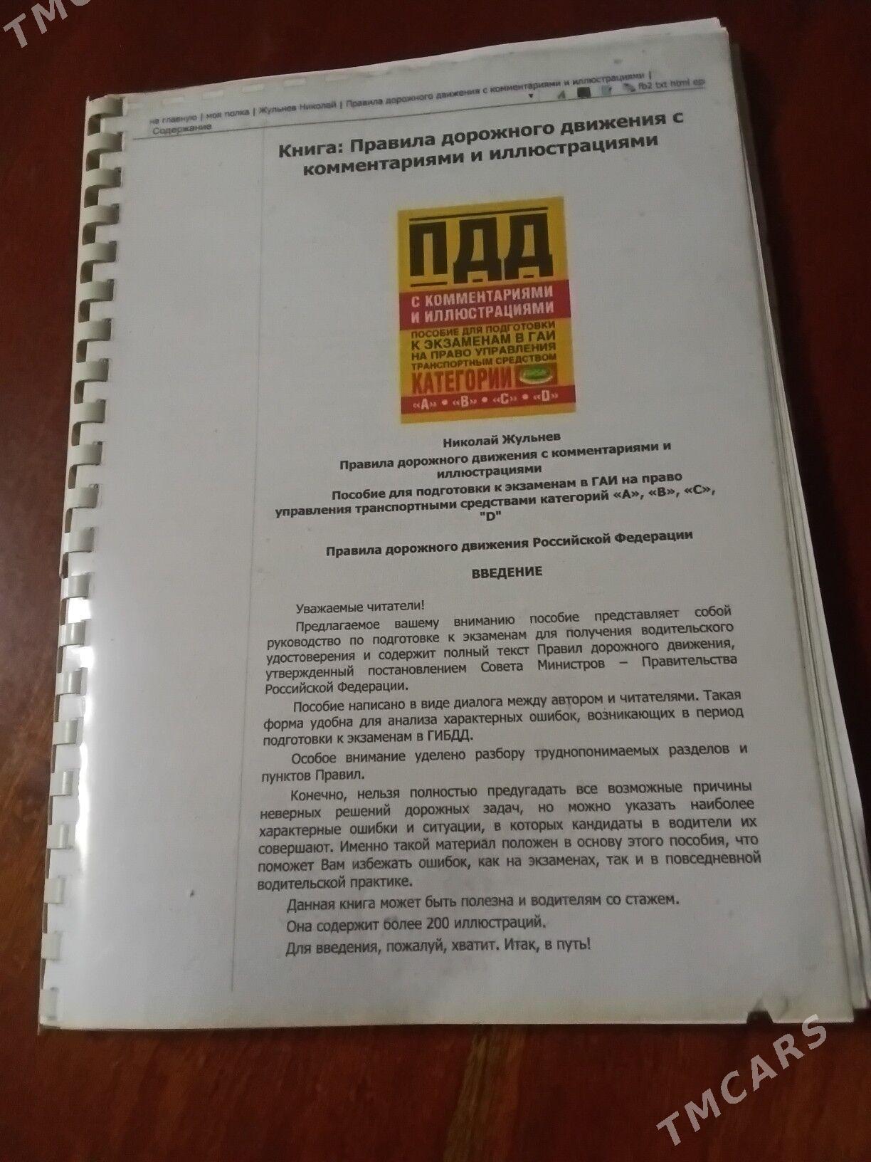 Правила дорожного движения - Türkmenabat - img 1