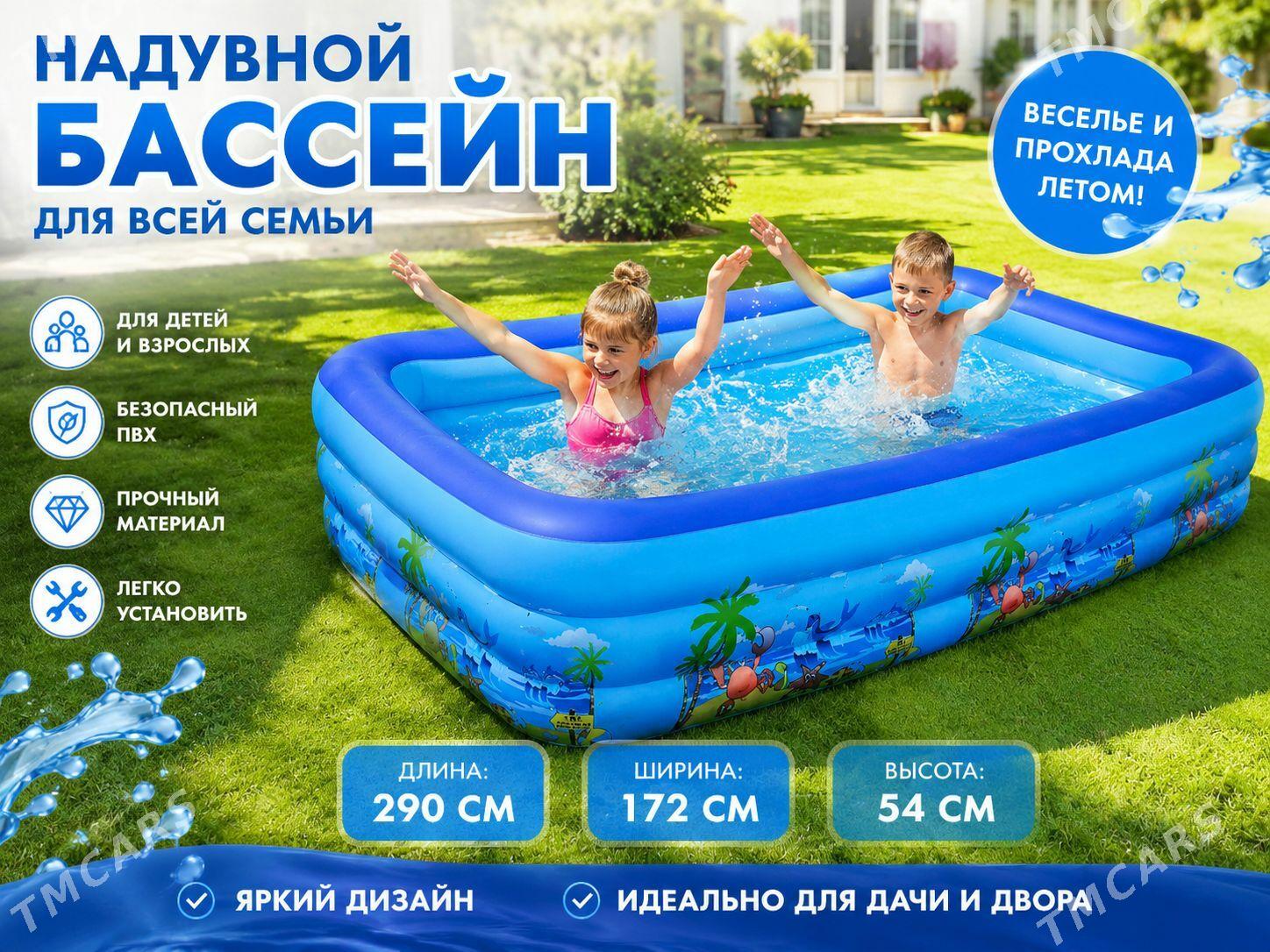 Бассейн надувной - Ашхабад - img 1