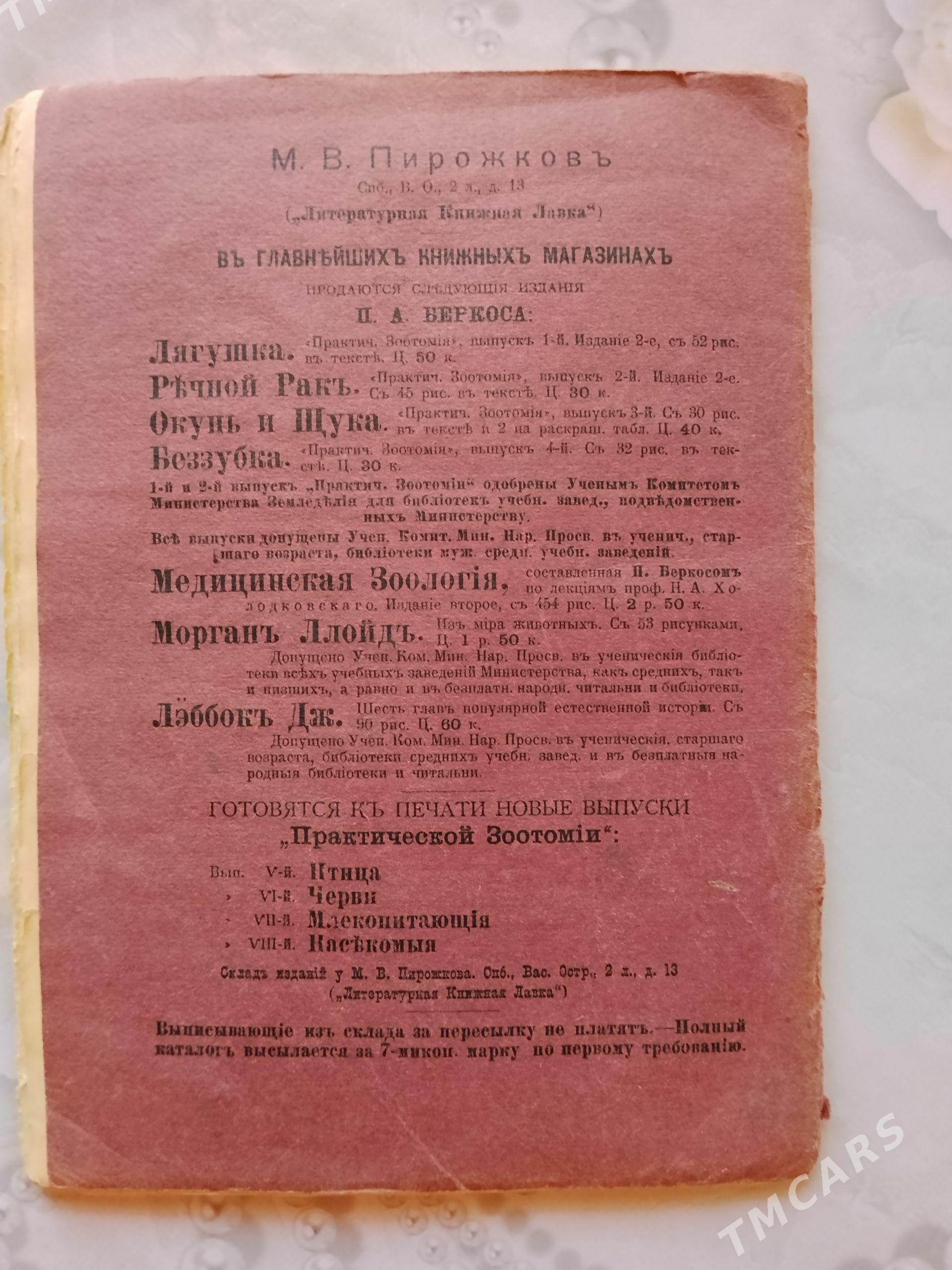 Научная брошюра 1905 года. - Aşgabat - img 1