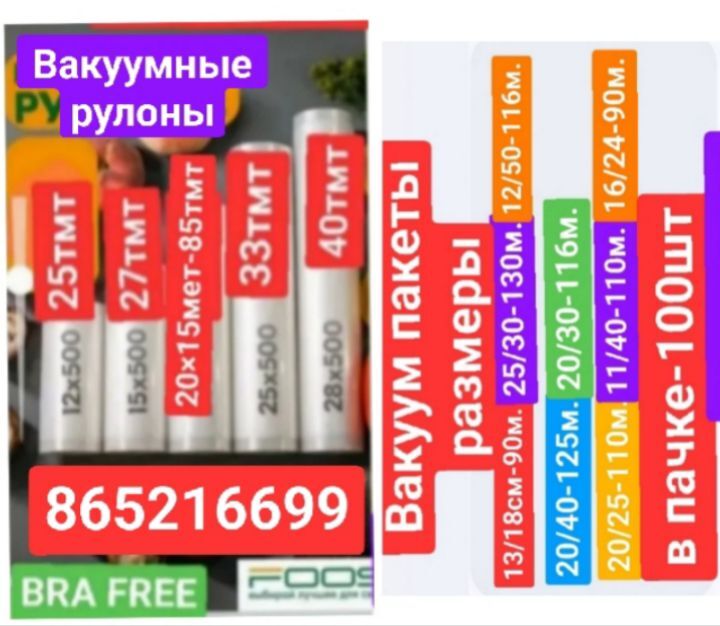вакуум пакет wakum aparat - 6 мкр - img 1