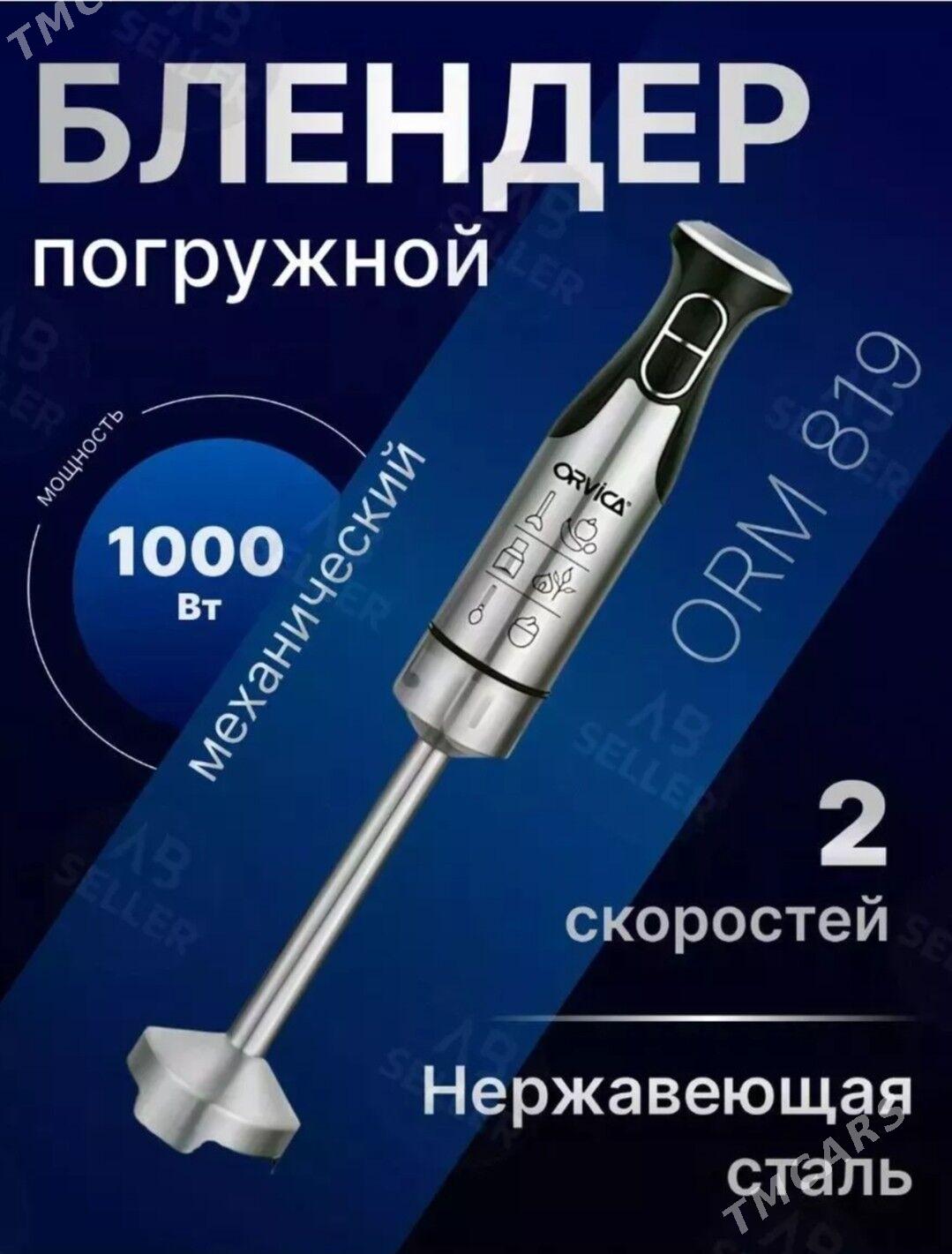 Ручной блендер Orvica - Aşgabat - img 1