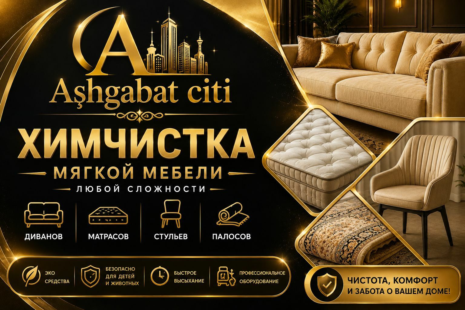 ХИМЧИСТКА МЯГКОЙ МЕБЕЛИ - Ашхабад - img 1