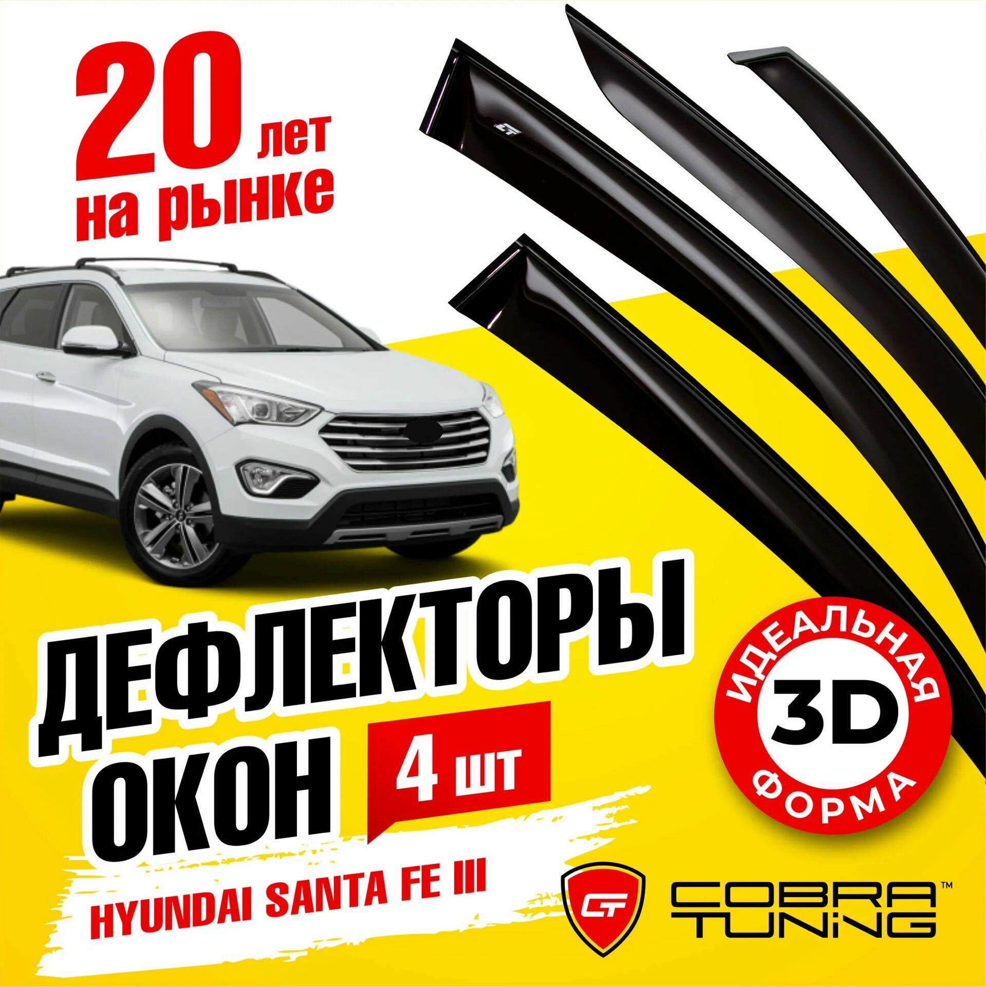 HUNDAI santafe Ветровики - 11 mkr - img 1