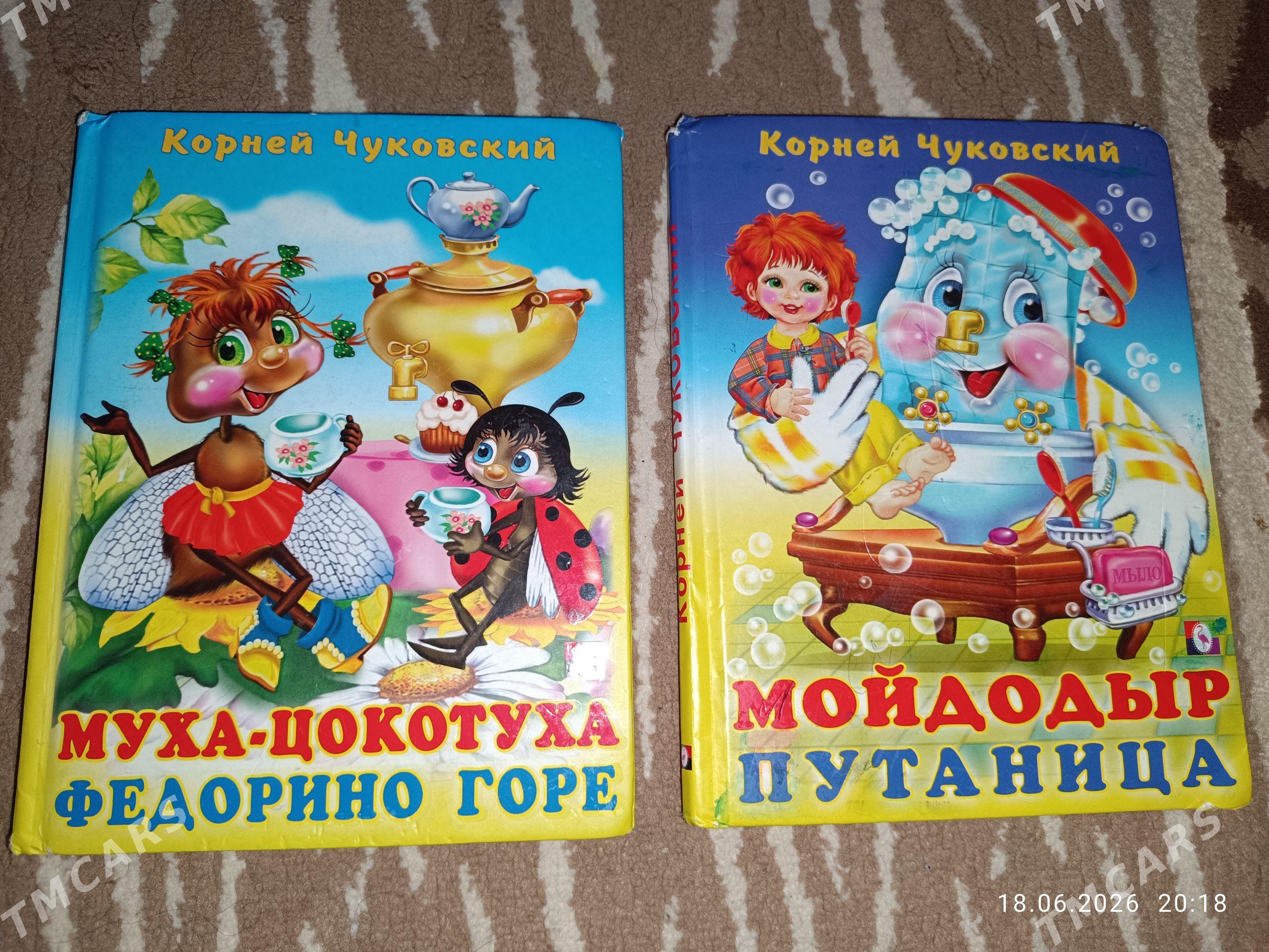 Детские сказки - Türkmenbaşy - img 1