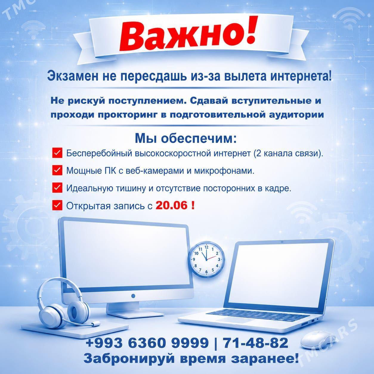 ЭКЗАМЕНЫ помощь 🧑🏻 - Aşgabat - img 1