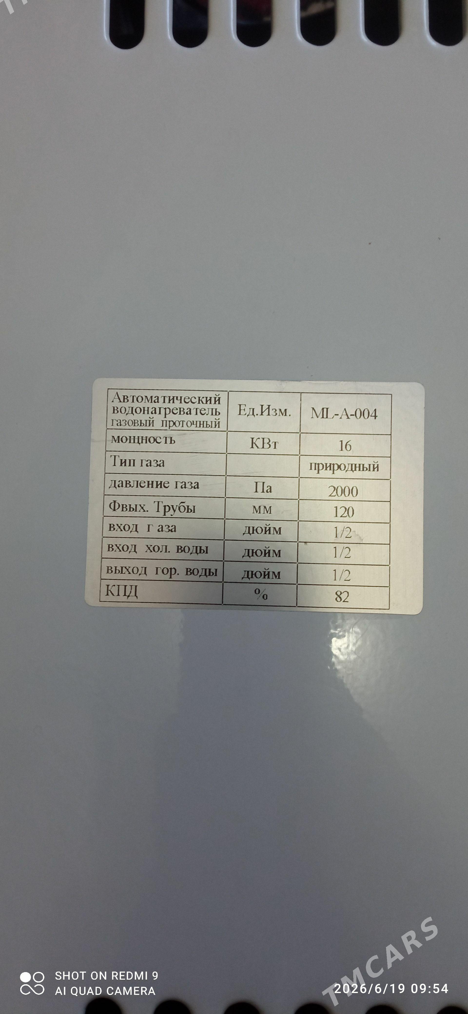 Газовая колонка - Мары - img 1