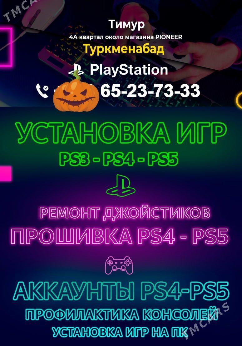 Бесплатно игры на ps4 акция - Туркменабат - img 1