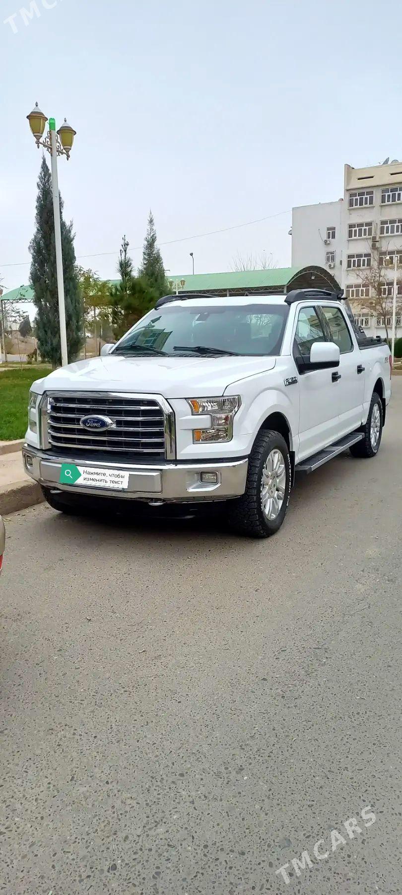 Ford F-150 2017 - 470 000 TMT - Мары - img 1