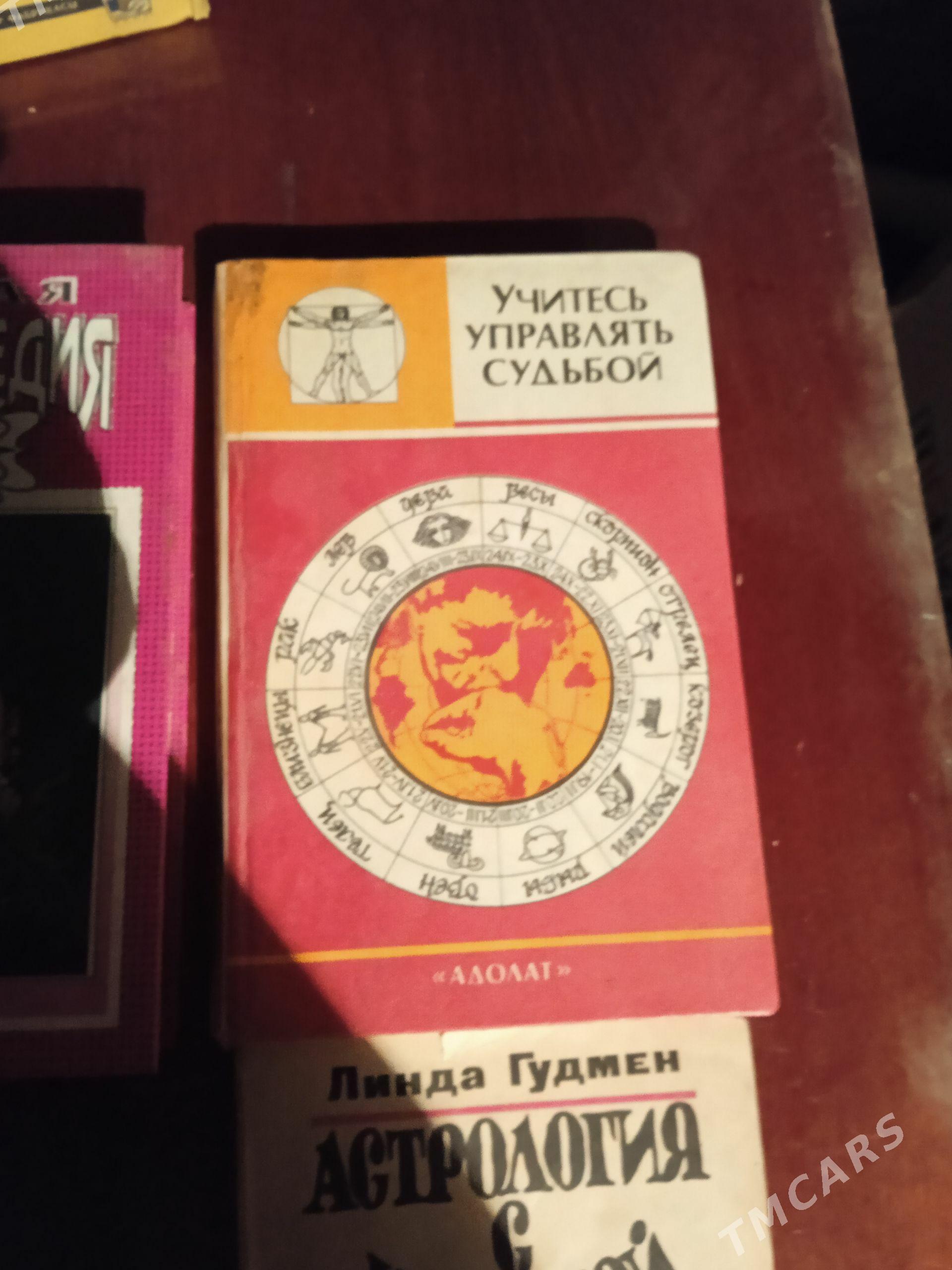 Книга,, Управлять судьбой " - Мары - img 1