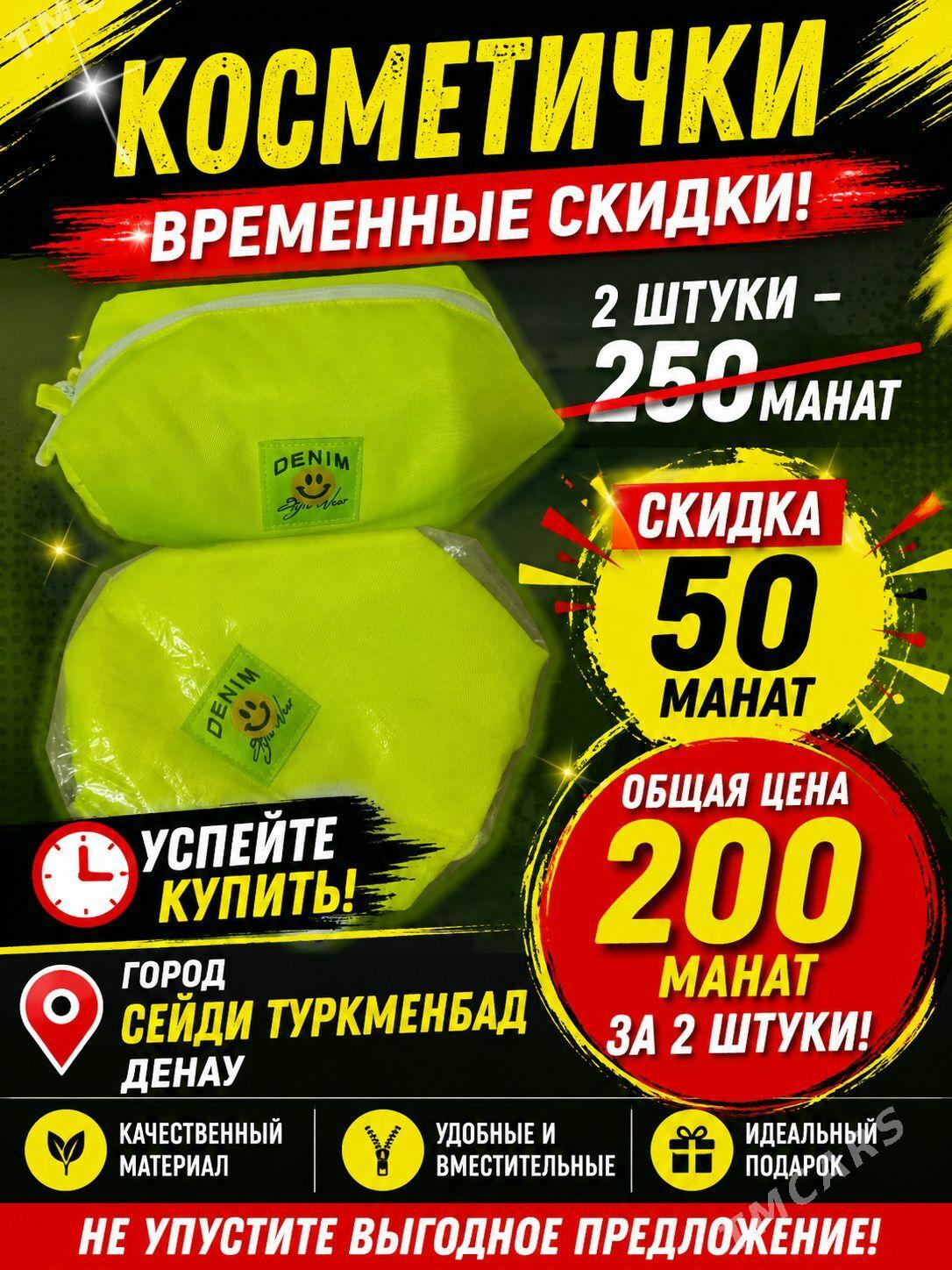Косметички успейте купить - Сейди - img 1