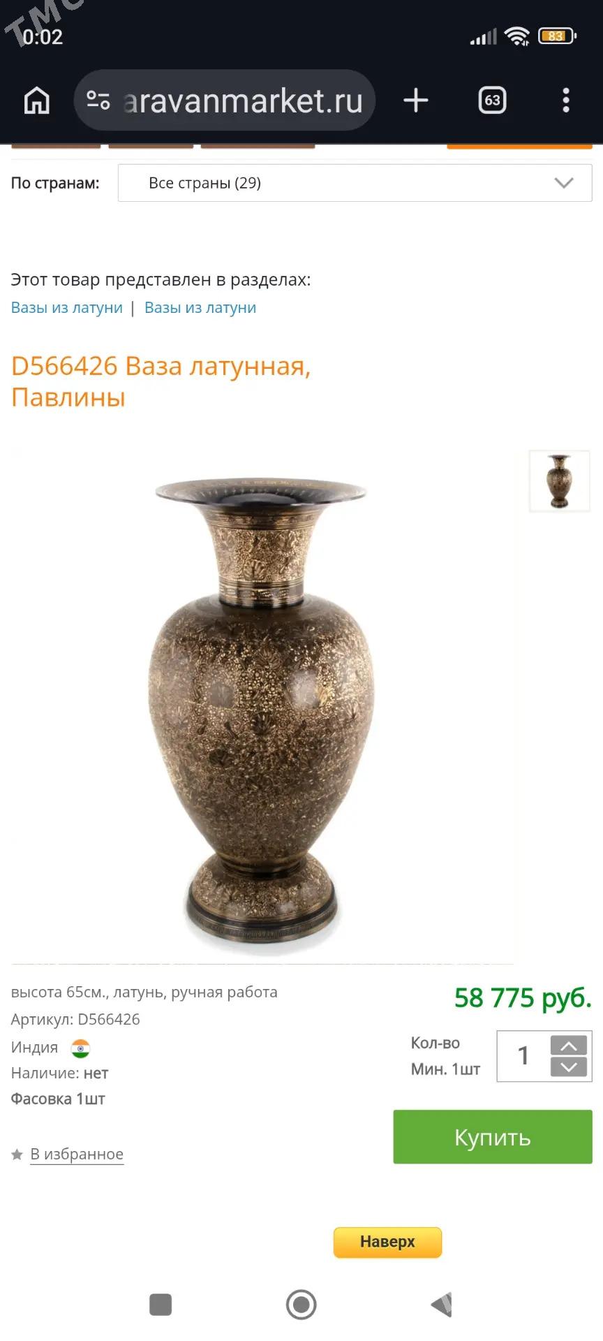 Ваза - Ашхабад - img 1