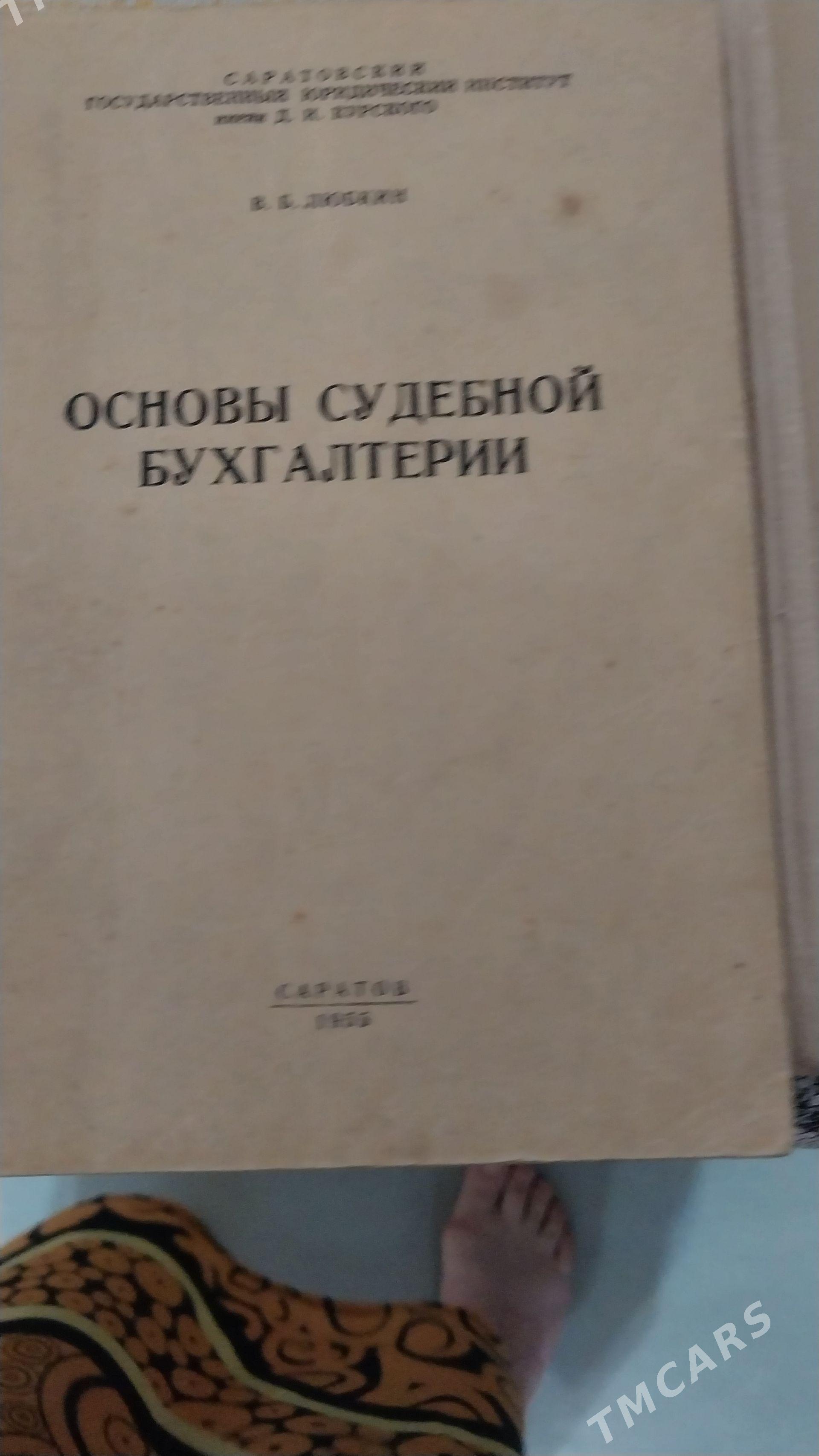 книги - Türkmenabat - img 1