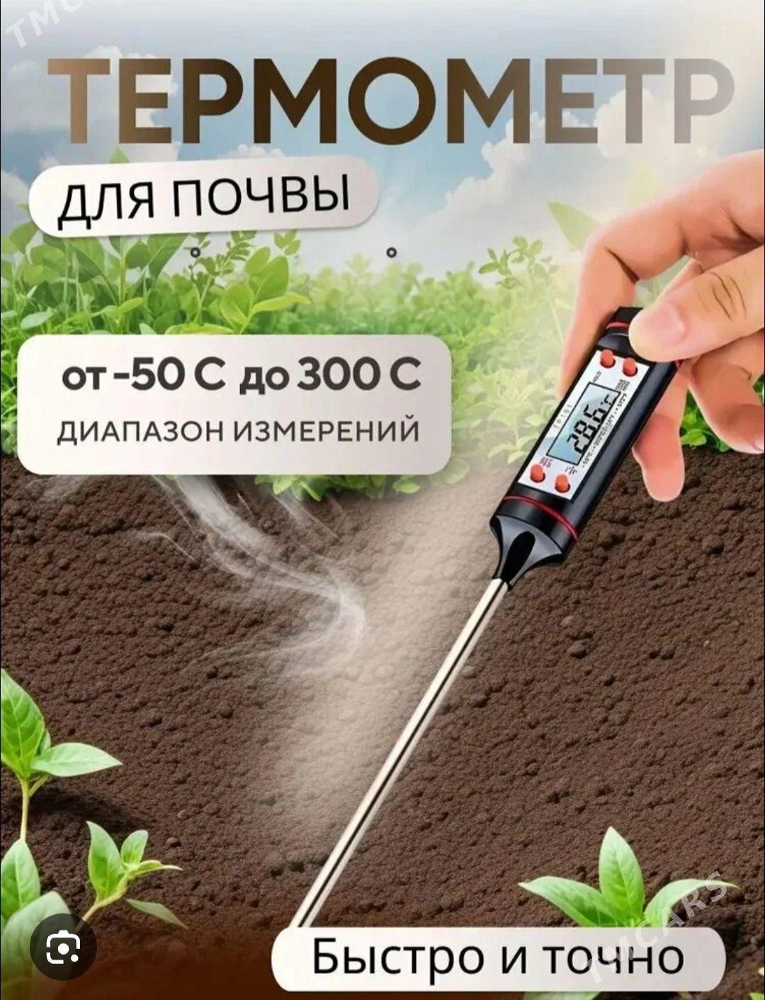 TERMOMETR GRADUSNIK ТЕРМОМЕТР - 30 мкр - img 1