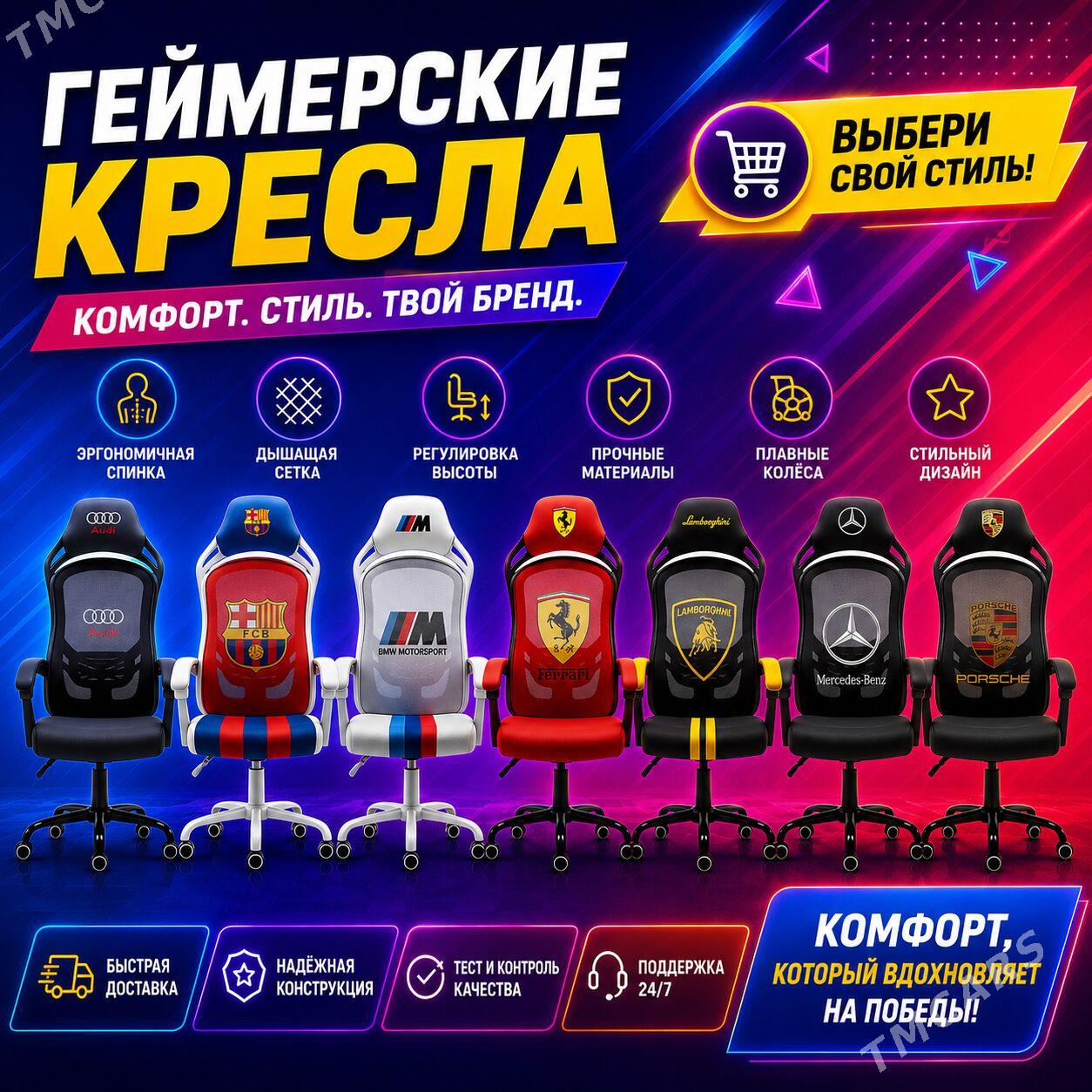 Kompýuter oýun kreslo Игровое Кресло KRESLO - Ашхабад - img 1