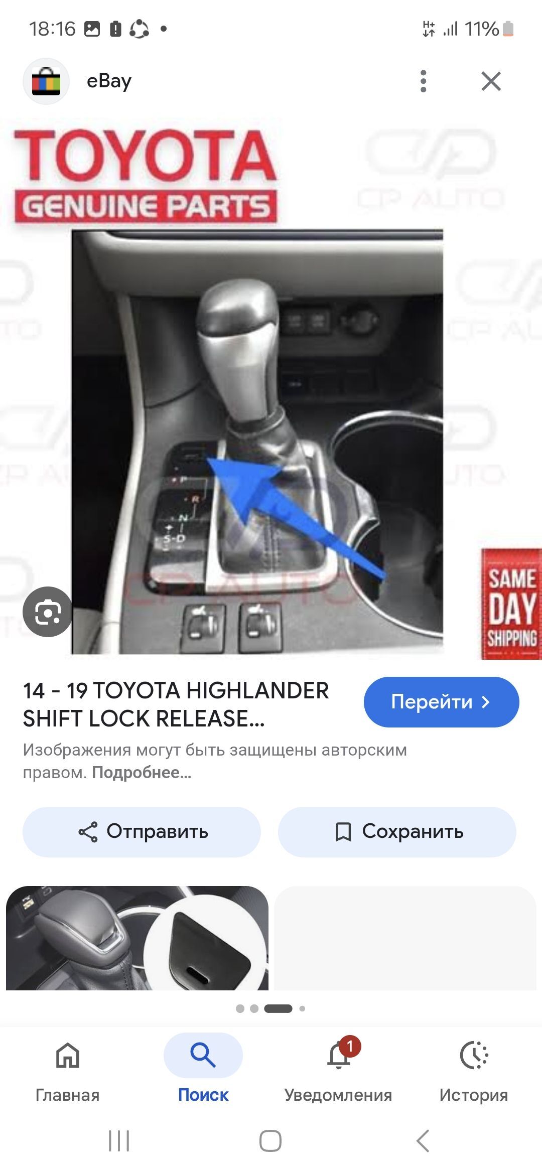 Highlander shift knopka 320 TMT - Aşgabat - img 1