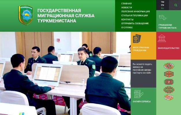 В очередь на Миграционную службу Туркменистана можно записаться онлайн