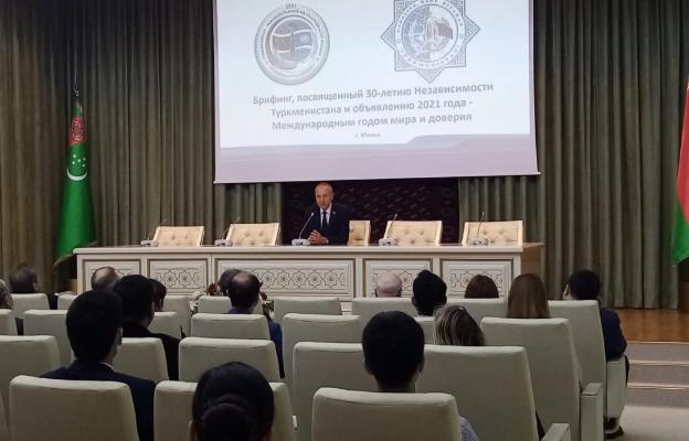 В Посольстве Туркменистана прошел брифинг, посвященный 30-летию Независимости