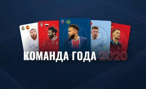 UEFA ýylyň toparyna 50 dalaşgäri yglan etdi